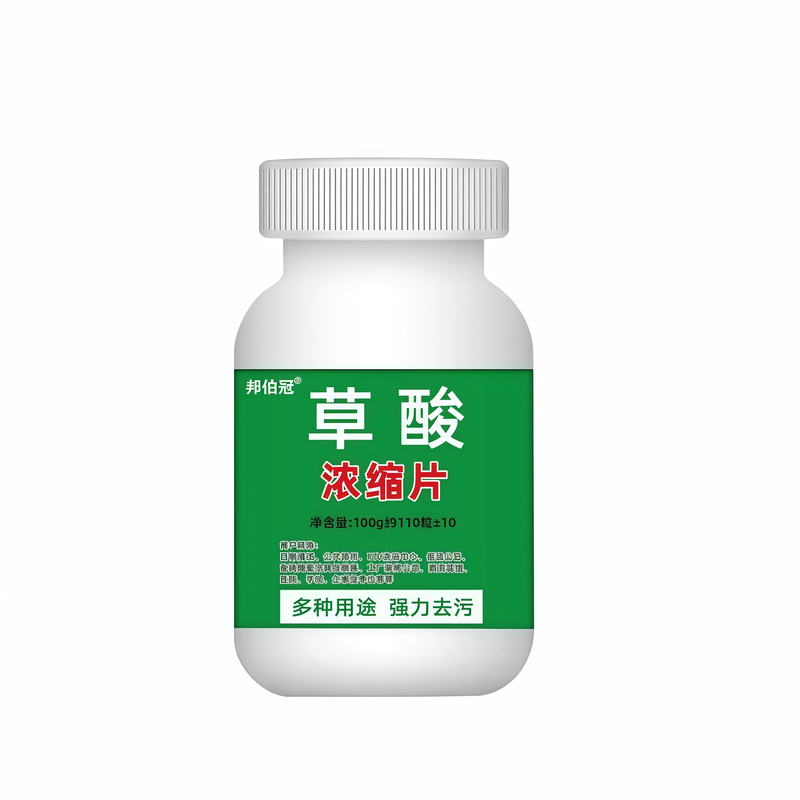 草酸浓缩片马桶除垢去尿碱除臭