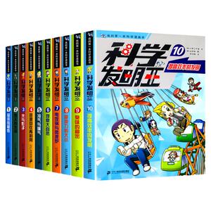 科学发明王升级版全套