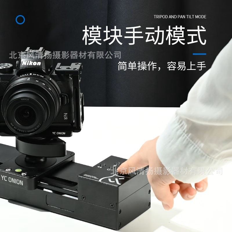 洋葱工厂（YC Onion） 巧克力SE电控滑轨 微移微距摄影摄像延时视