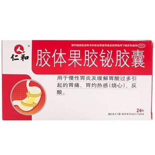 仁和胶体果胶铋胶囊治疗幽门螺杆菌四联专用药胃痛慢性胃炎药正品