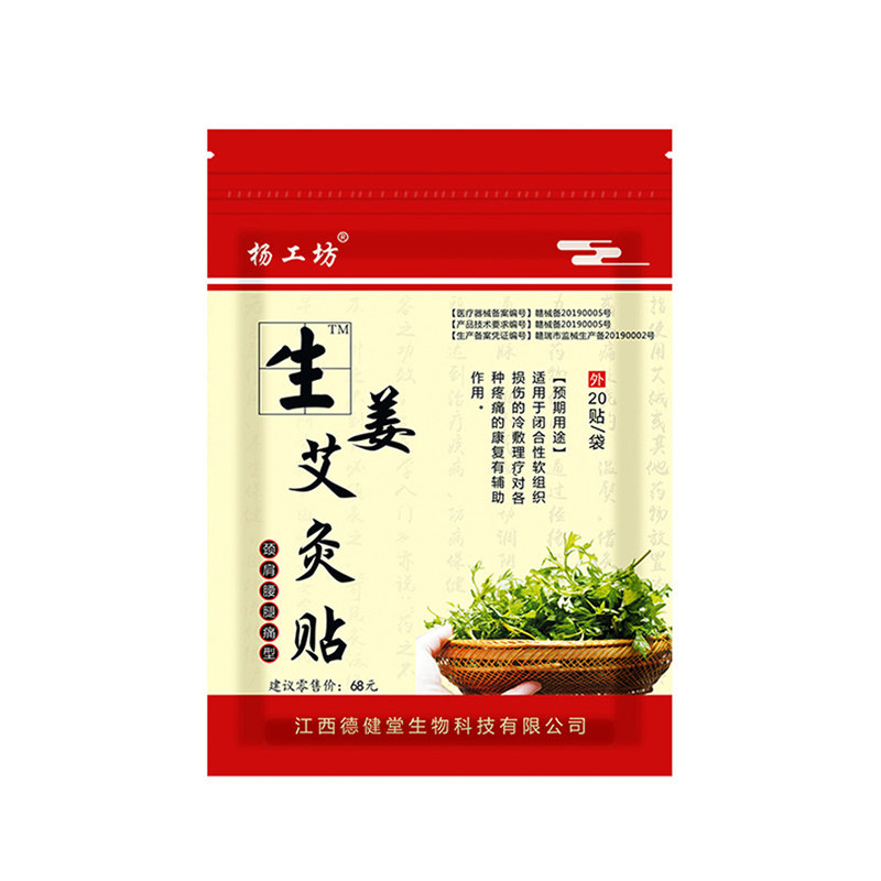 生姜艾灸贴杨工坊正品多买多送