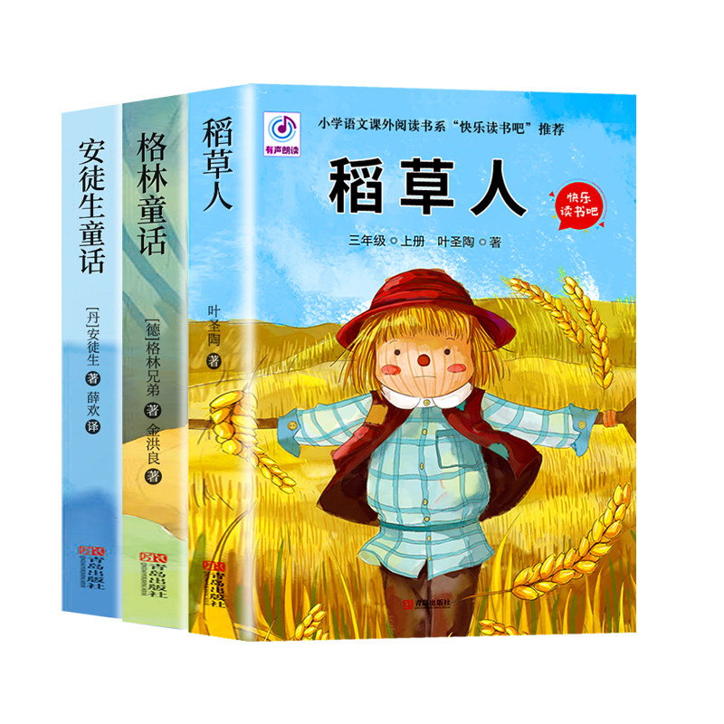 全套3册 稻草人三年级上册必读正版的课外书安徒生童话全集格林童话故事书快乐读书吧三上阅读书籍配套人教版书目稻草人书叶圣陶