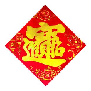 2026宝字对联马年大门烫金加厚铜版纸大号恭喜发财宝字福字门贴新