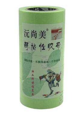 弱粘性胶带硅藻艺术分色美纹纸