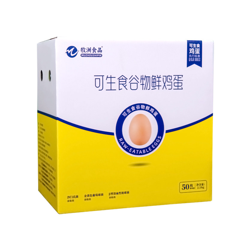 富硒可生食鲜鸡蛋50枚/盒