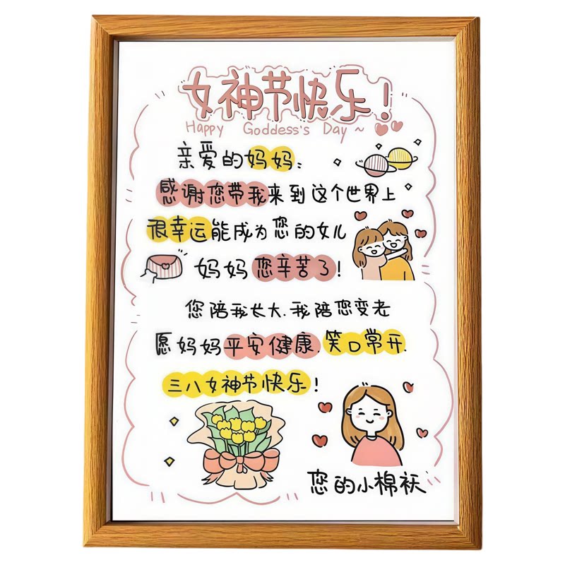 38女神节手写祝福纪念治愈画送妈妈礼物相框摆件房间妇女节母亲节