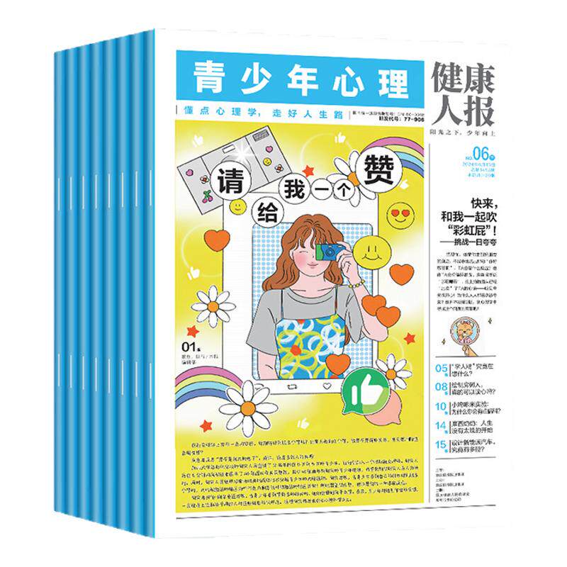 青少年心理报健康人报2025年1-11月【送手卡/送笔记本/心理视频/全年订阅】2024年珍藏8-15岁自我认知情绪管理
