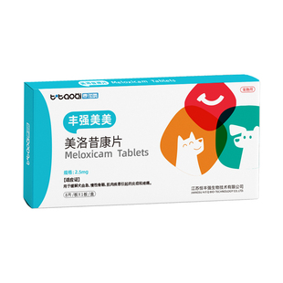 泰淘气美洛昔康片宠物狗狗关节消炎止痛药骨折绝育术后止疼片