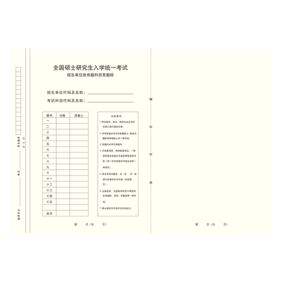 自命题专业课B4B5A3答题卡