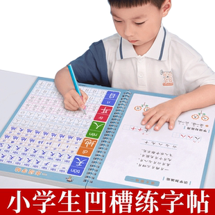 小学生字帖凹槽一年级二年级三四五六上册下册同步练字帖人教版每日一练语文生字笔画笔顺偏旁部首儿童练习写字专用硬笔书法练字本