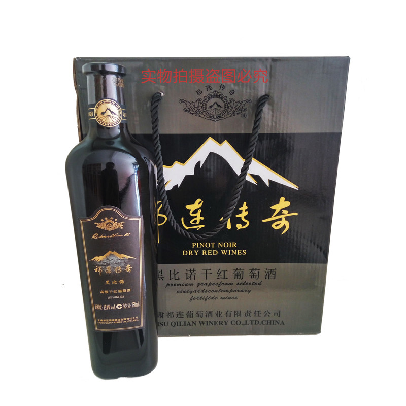祁连传奇甘肃庄园国产干红葡萄酒