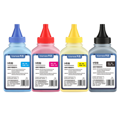 天色适用佳能碳粉打印机