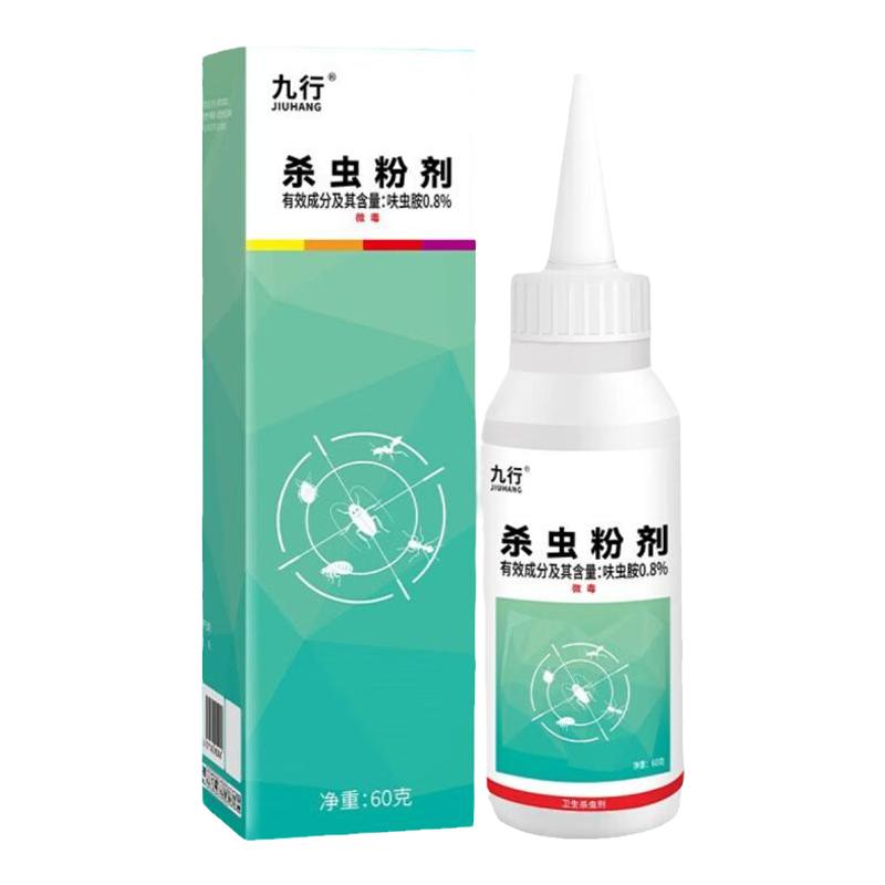 九行家用害虫杀虫粉剂