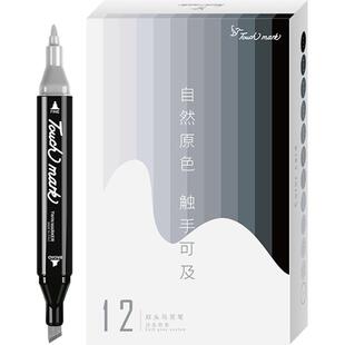 正品Touchmark灰色系肤色马克笔套装直液式丙烯马克笔常用12色冷灰暖灰蓝绿灰学生手绘绘画马克笔专业搭配