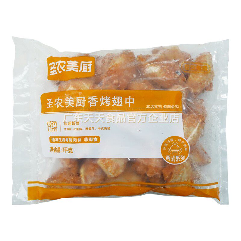 圣农整箱奥尔良腌制半成品鸡翅中