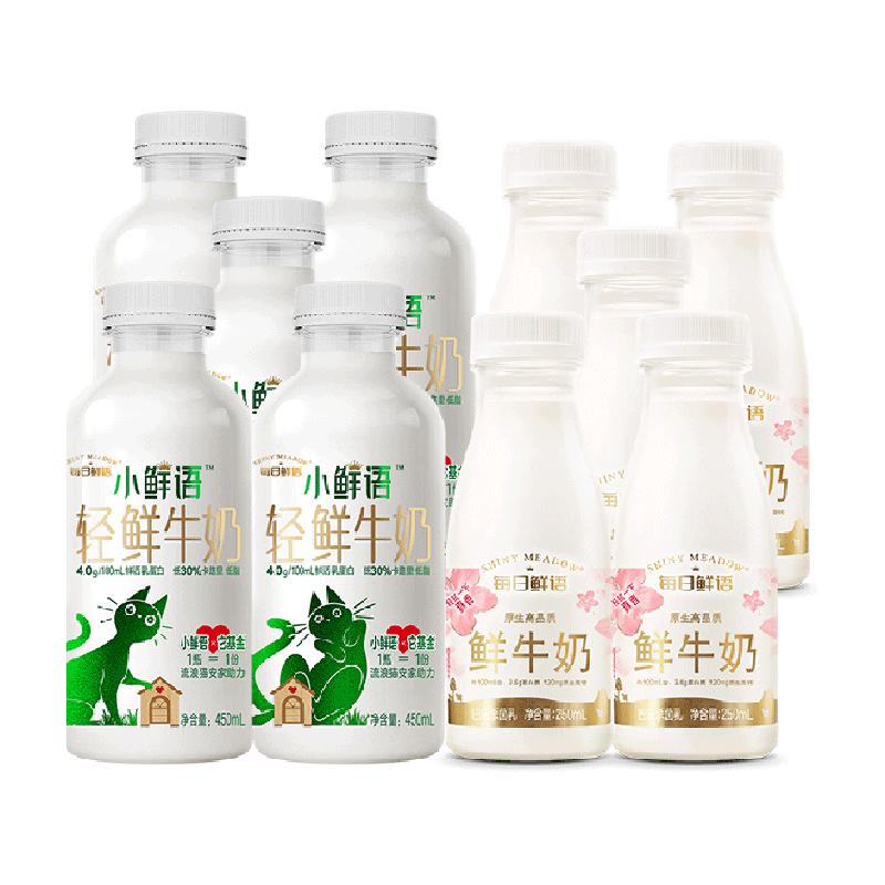 3.5L每日鲜语4.0鲜牛奶450ml*5瓶+高品质鲜牛奶250ml*5瓶顺丰包邮