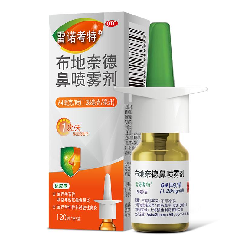 雷诺考特布地奈德鼻喷雾剂旗舰店过敏性鼻炎药原研进口药过敏药
