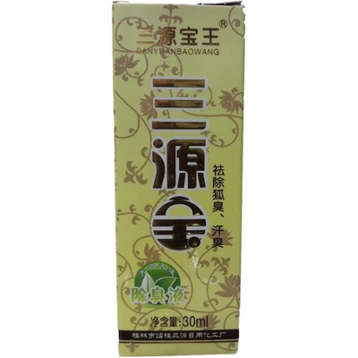 3送1狐臭汗臭桂林止汗露三源宝