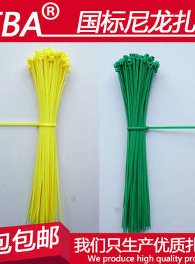 国标5x300mm红色黄色蓝桔色绿色塑料彩色尼龙扎带束线带厂家直销