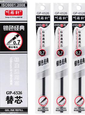 听雨轩中性笔黑色红色墨蓝替芯