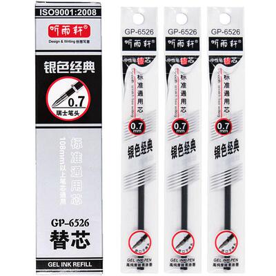听雨轩中性笔黑色红色墨蓝替芯