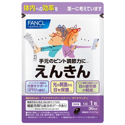 FANCL视焦支援蓝莓叶黄素