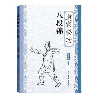 道家秘功八段锦武术书籍武林秘籍 古书功夫书籍武功秘籍书 内功心法类似易筋经气功体育与健康少林武术书籍气功入门真气修炼正版