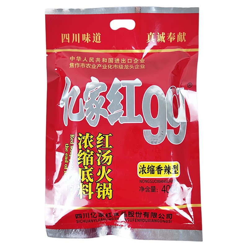 40袋亿家红gg浓缩香辣火锅底料