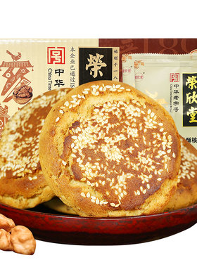 荣欣堂香酥核桃饼山西晋中