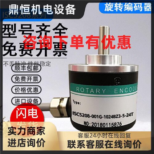 议价海德型旋转编码器ISC5208-001G-1024BZ3-5-24T/24F/12-24C 36