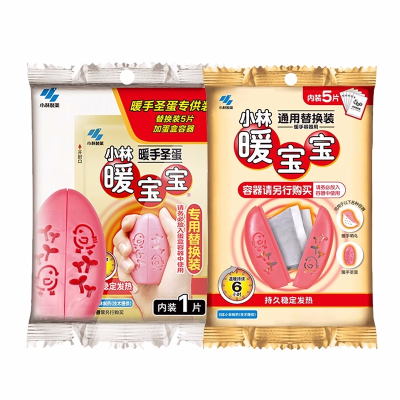 小林制药暖宝宝暖手蛋替换装通用男女生卡通暖手宝暖手包小巧便携
