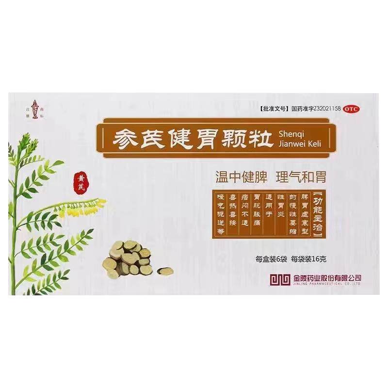 金陵参芪健胃颗粒6袋补脾健胃脾胃虚弱慢性萎缩性胃炎胃脘胀痛LY