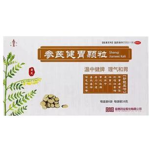 金陵参芪健胃颗粒6袋补脾健胃脾胃虚弱慢性萎缩性胃炎胃脘胀痛LY