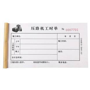 无碳复写二联压路机工时单三联签证单推土机工程机械结算单可定制