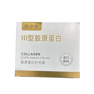 小分子三型胶原蛋白纯原材料拉皮霜官方旗舰店面霜紧致抗皱抗衰老