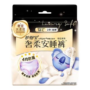 护舒宝安睡裤考拉奢柔裤型卫生巾超薄防漏夜用姨妈安心裤官方正品