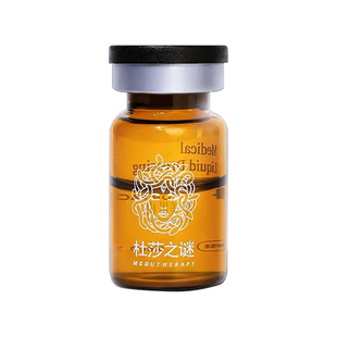 杜莎之谜小黑瓶小红瓶水光精华红血丝敏感肌舒缓提亮肤色正品