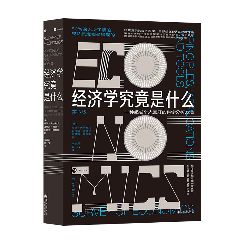 后浪正版现货 经济学究竟是什么 实用经济学手册 认识经济学入门理论参考实用手册书籍