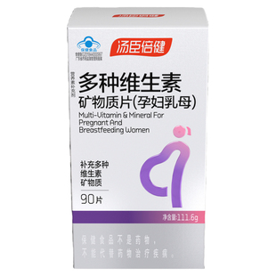 汤臣倍健孕妇乳母型多种维生素矿物质片铁叶酸孕中晚钙片VCEB族