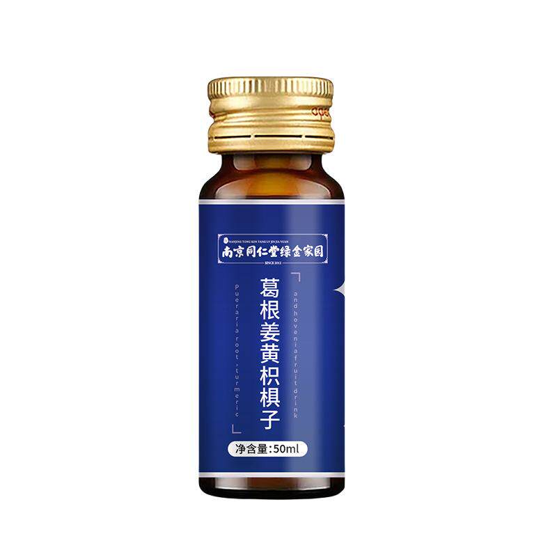 葛根姜黄枳椇子口服液解酒