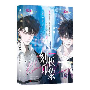 跳丸日月正版 刻板印象【限量亲签卡】长不出青苔著 双向救赎年上养成文 兔A狼O 治愈现代青春畅销小说实体书