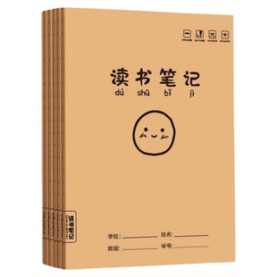 读书笔记本好词好句摘抄本专用本小学生初中生阅读记录卡二三年级四五六积累本语文笔记本加厚牛皮纸作业本子
