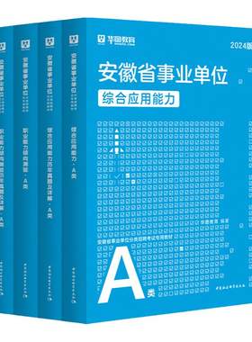 安徽省ABCDE联考事业单位