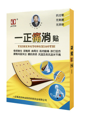 买1盒送1盒正品吉林一正痛消贴