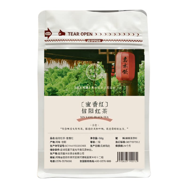 【信阳红茶 蜜香红】白龙潭高山果韵蜜甜花果香北方红茶