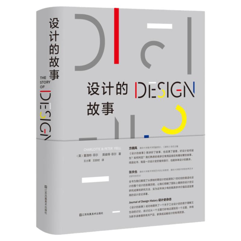 设计故事艺术史入门读物
