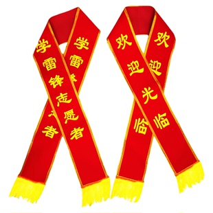 绒布志愿者绶带定做欢迎光临定制开业礼仪小姐迎宾带订做儿童肩带