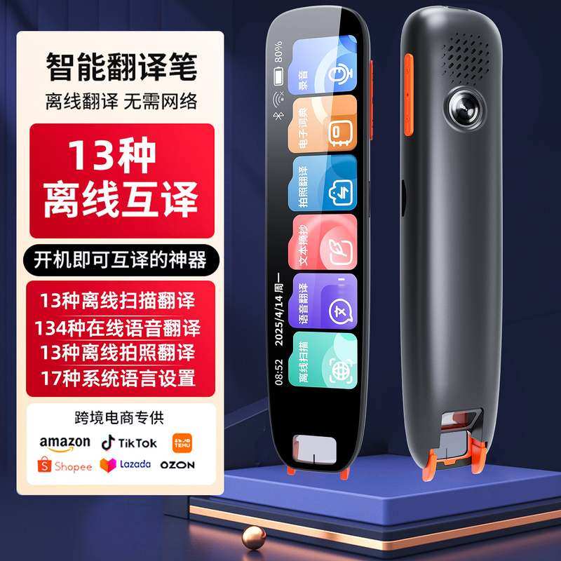 跨境ai多国语言单词美日韩欧翻译点读机德语笔智能西班牙扫描