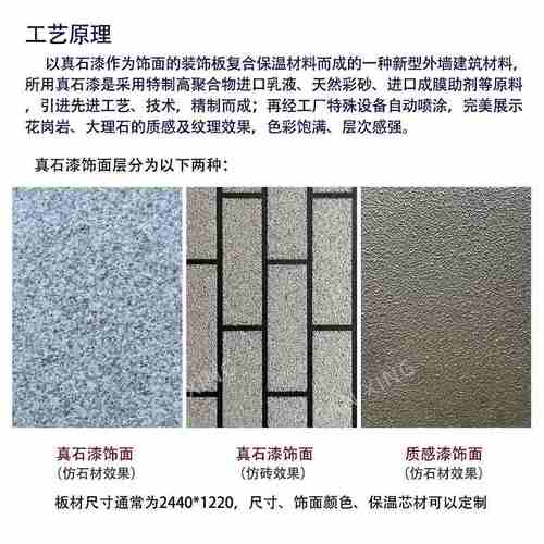 真石漆质感漆装饰保温一体板节能花色齐全保温芯材任选