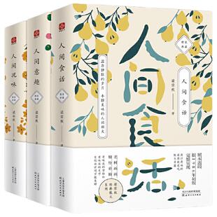【当当网正版包邮】 梁实秋散文作品系列共3册 人间食话人间况味人间意趣 老树画画全彩插画精装收藏本
